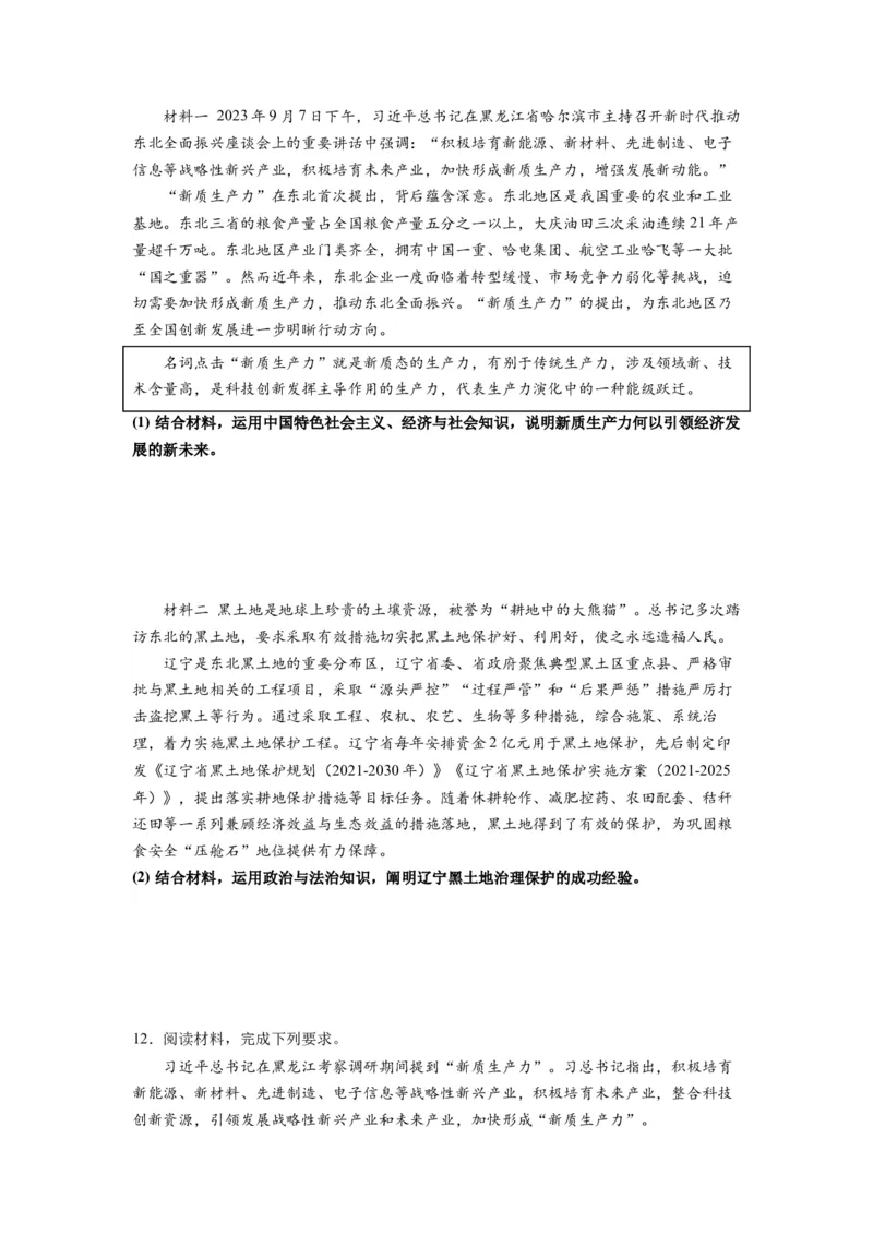 热点07新质生产力（原卷版）_8.2025政治总复习_2024年新高考资料_3.2024专项复习_2024年高考政治热点&middot;重点&middot;难点专练（新高考专用）_热点