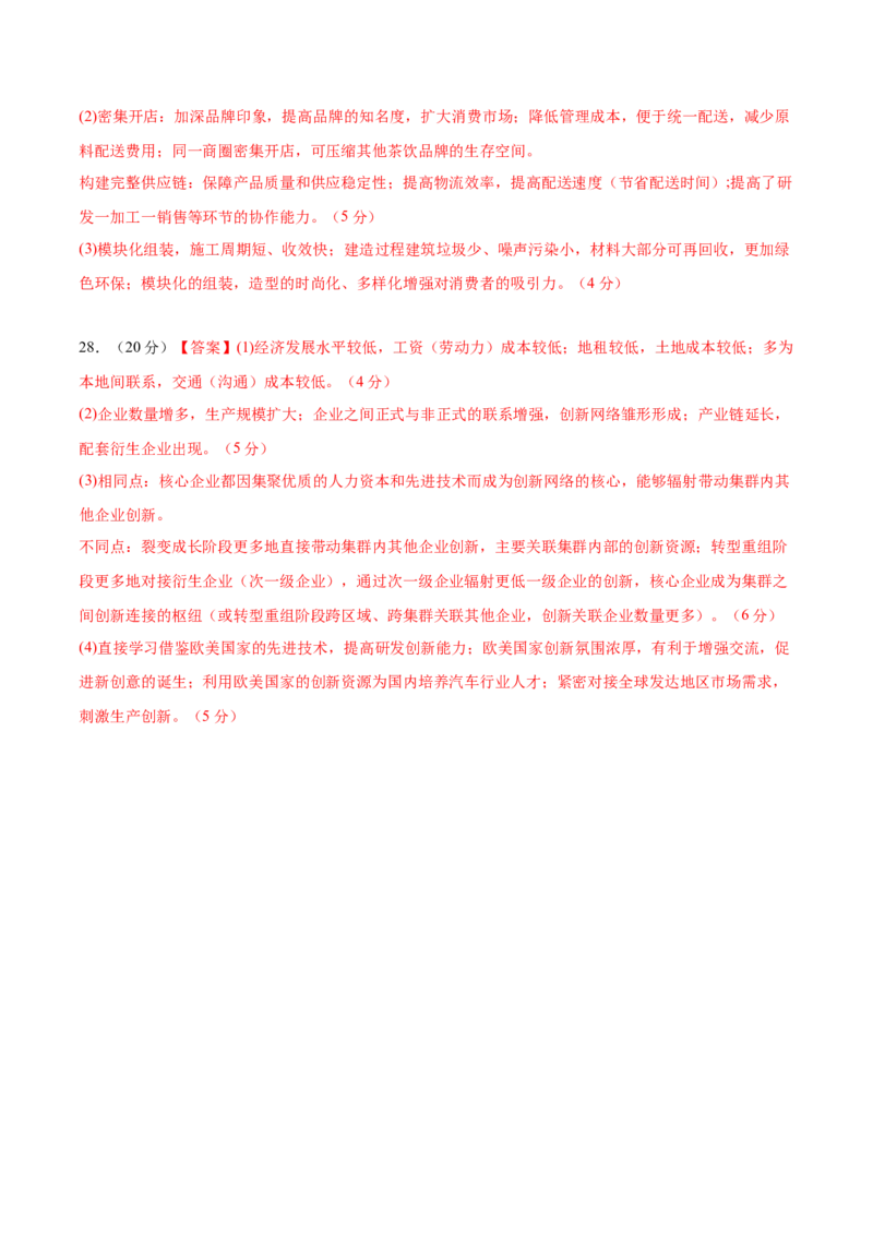 黄金卷06（参考答案）-赢在高考&middot;黄金8卷备战2024年高考地理模拟卷（浙江专用）_9.2025地理总复习_2024年新高考资料_4.2024高考模拟预测试卷
