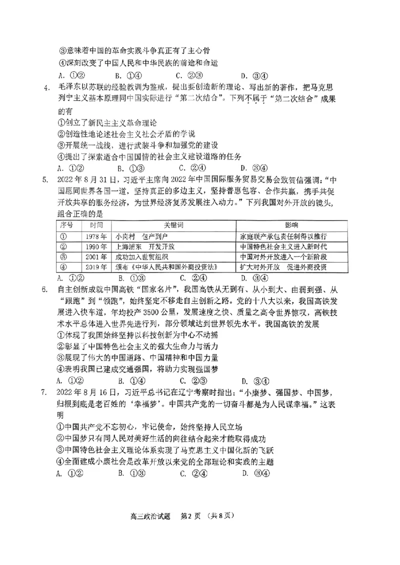 政治试题_8.2025政治总复习_2023年新高考资料_3政治高考模拟题_新高考_2023山东省潍坊市质量监测（五县市联考）高三上学期10月统考政治