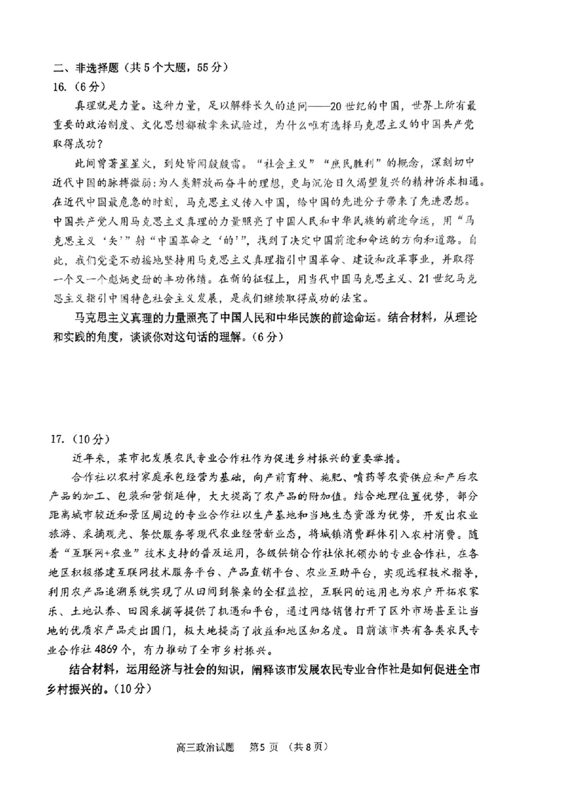 政治试题_8.2025政治总复习_2023年新高考资料_3政治高考模拟题_新高考_2023山东省潍坊市质量监测（五县市联考）高三上学期10月统考政治