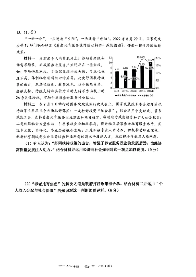 政治试题_8.2025政治总复习_2023年新高考资料_3政治高考模拟题_新高考_2023山东省潍坊市质量监测（五县市联考）高三上学期10月统考政治