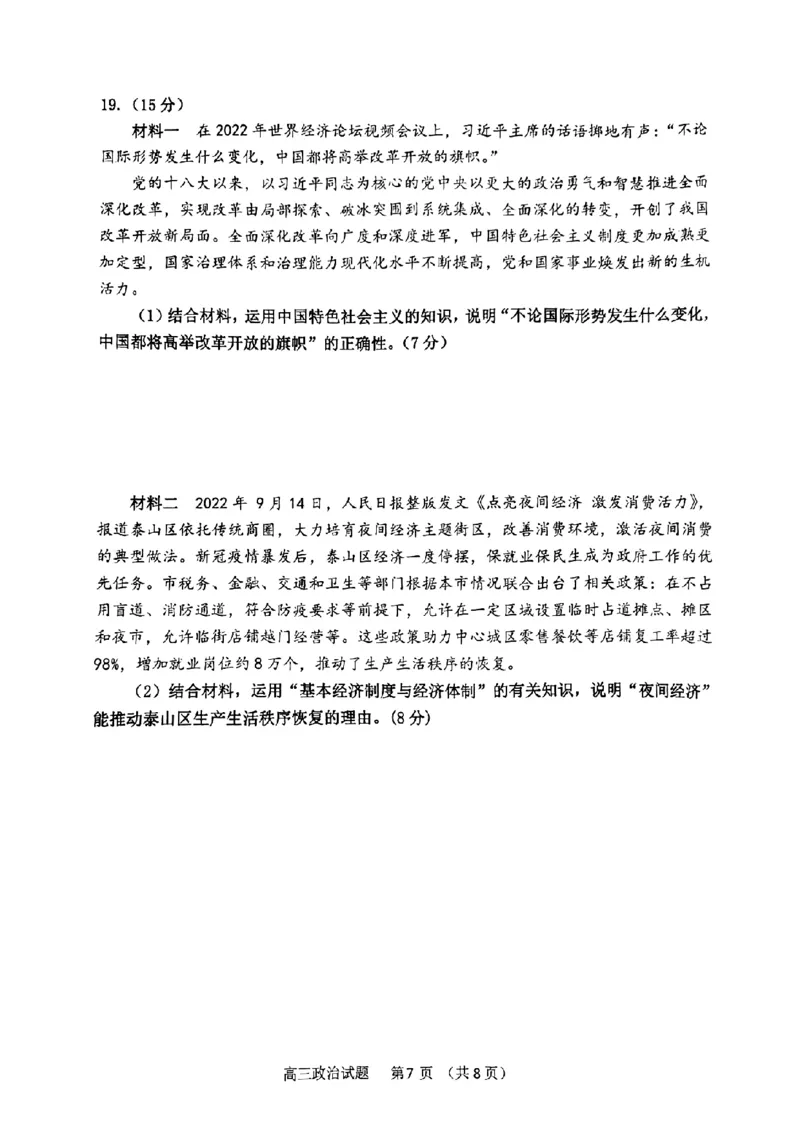 政治试题_8.2025政治总复习_2023年新高考资料_3政治高考模拟题_新高考_2023山东省潍坊市质量监测（五县市联考）高三上学期10月统考政治
