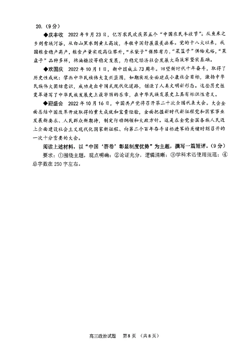 政治试题_8.2025政治总复习_2023年新高考资料_3政治高考模拟题_新高考_2023山东省潍坊市质量监测（五县市联考）高三上学期10月统考政治