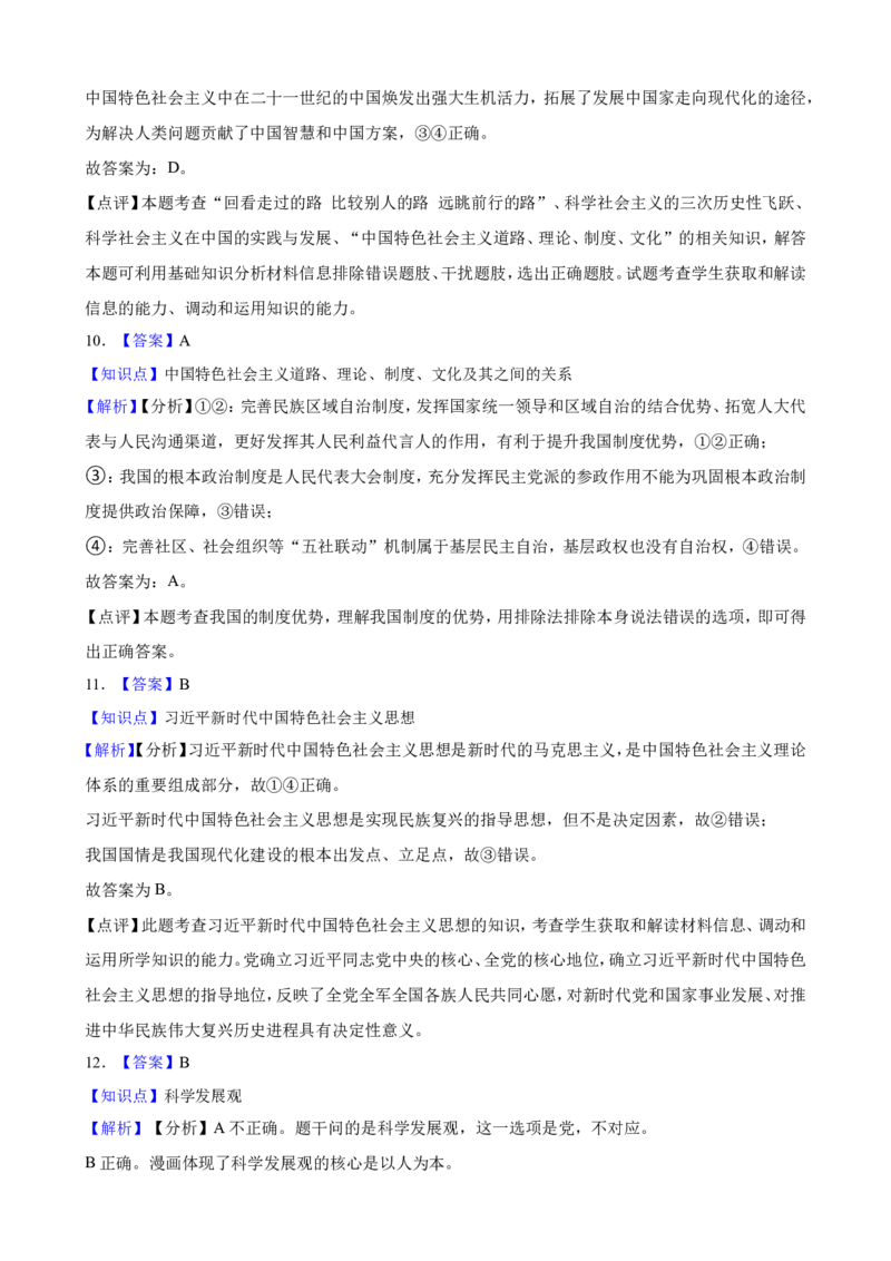 必修1第三课只有中国特色社会主义才能发展中国一轮复习精练（含答案+解析）_8.2025政治总复习_2025年新高考资料_一轮复习_备考2025新高考政治一轮复习精练（含答案+解析）