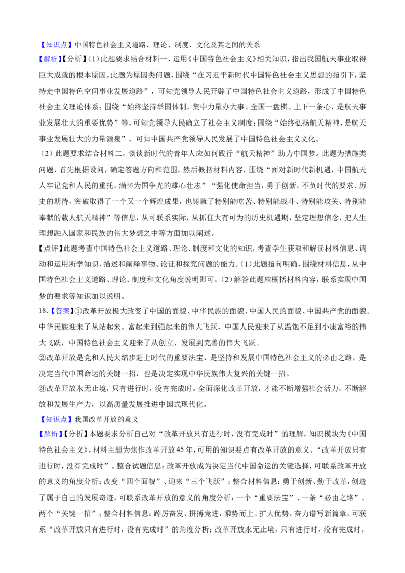 必修1第三课只有中国特色社会主义才能发展中国一轮复习精练（含答案+解析）_8.2025政治总复习_2025年新高考资料_一轮复习_备考2025新高考政治一轮复习精练（含答案+解析）
