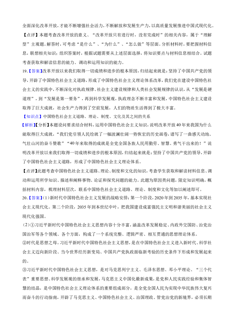 必修1第三课只有中国特色社会主义才能发展中国一轮复习精练（含答案+解析）_8.2025政治总复习_2025年新高考资料_一轮复习_备考2025新高考政治一轮复习精练（含答案+解析）