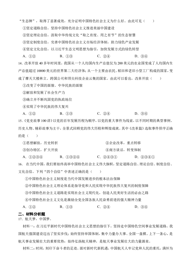 必修1第三课只有中国特色社会主义才能发展中国一轮复习精练（含答案+解析）_8.2025政治总复习_2025年新高考资料_一轮复习_备考2025新高考政治一轮复习精练（含答案+解析）