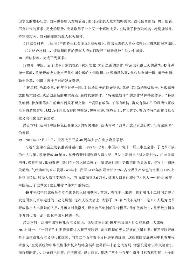 必修1第三课只有中国特色社会主义才能发展中国一轮复习精练（含答案+解析）_8.2025政治总复习_2025年新高考资料_一轮复习_备考2025新高考政治一轮复习精练（含答案+解析）