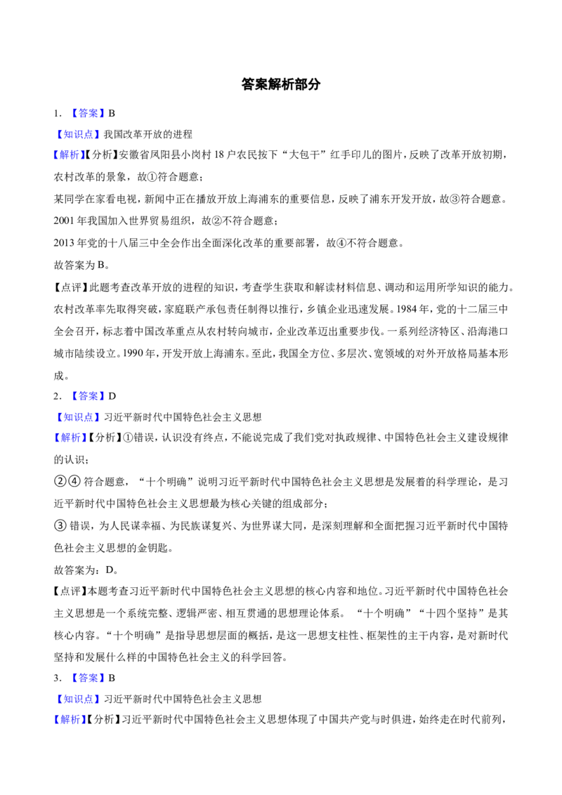 必修1第三课只有中国特色社会主义才能发展中国一轮复习精练（含答案+解析）_8.2025政治总复习_2025年新高考资料_一轮复习_备考2025新高考政治一轮复习精练（含答案+解析）