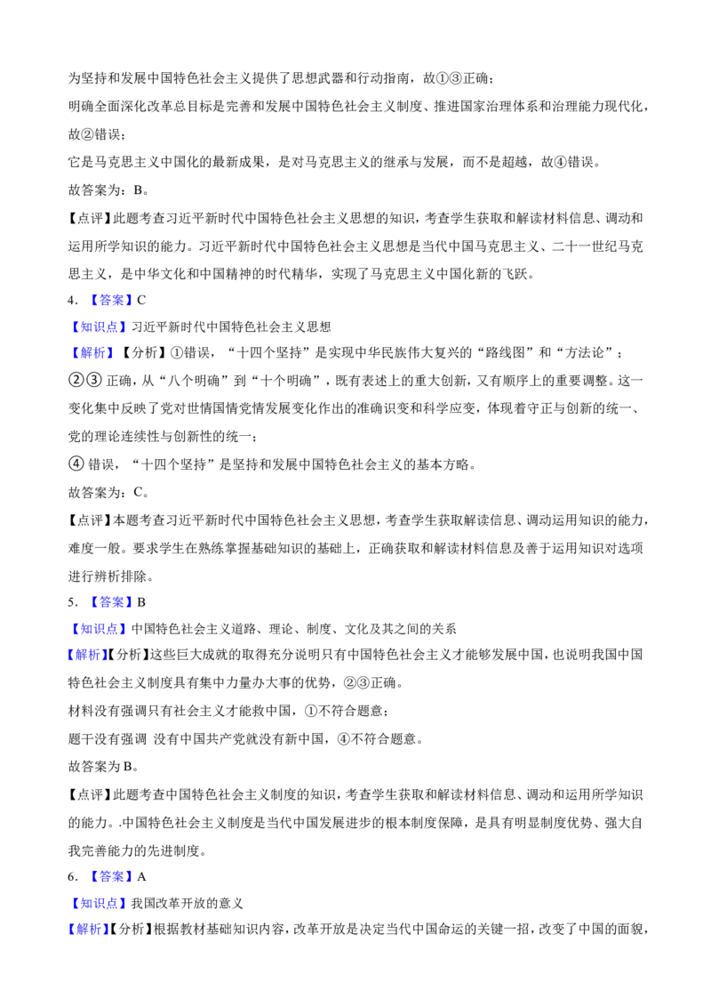 必修1第三课只有中国特色社会主义才能发展中国一轮复习精练（含答案+解析）_8.2025政治总复习_2025年新高考资料_一轮复习_备考2025新高考政治一轮复习精练（含答案+解析）