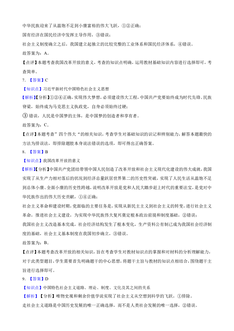 必修1第三课只有中国特色社会主义才能发展中国一轮复习精练（含答案+解析）_8.2025政治总复习_2025年新高考资料_一轮复习_备考2025新高考政治一轮复习精练（含答案+解析）
