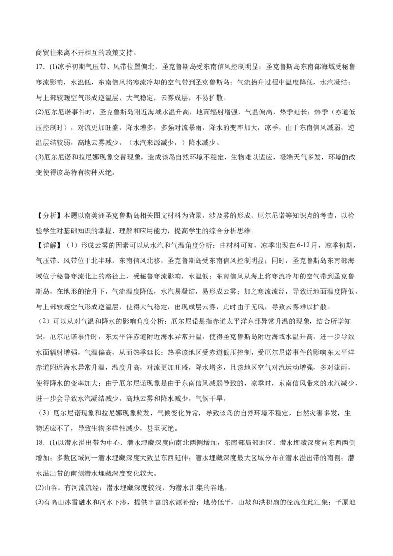 黄金卷07（参考答案）-赢在高考&middot;黄金8卷备战2024年高考地理模拟卷（湖北专用）_9.2025地理总复习_2024年新高考资料_4.2024高考模拟预测试卷