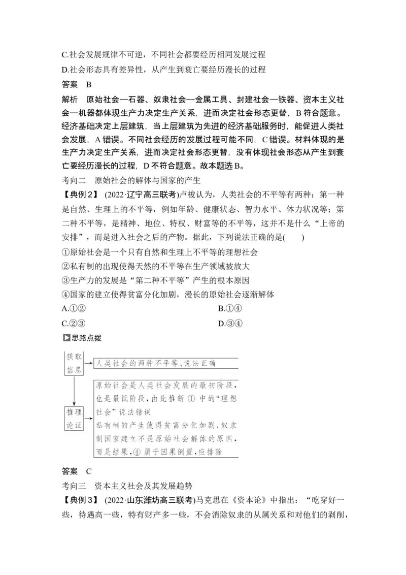 专题一中国特色社会主义_8.2025政治总复习_2025年新高考资料_二轮复习_word+ppt2025年高考政治BBG二轮_赠1套Word版题库_Word版题库第一部分_Word版题库第一部分_第一部分专题突破