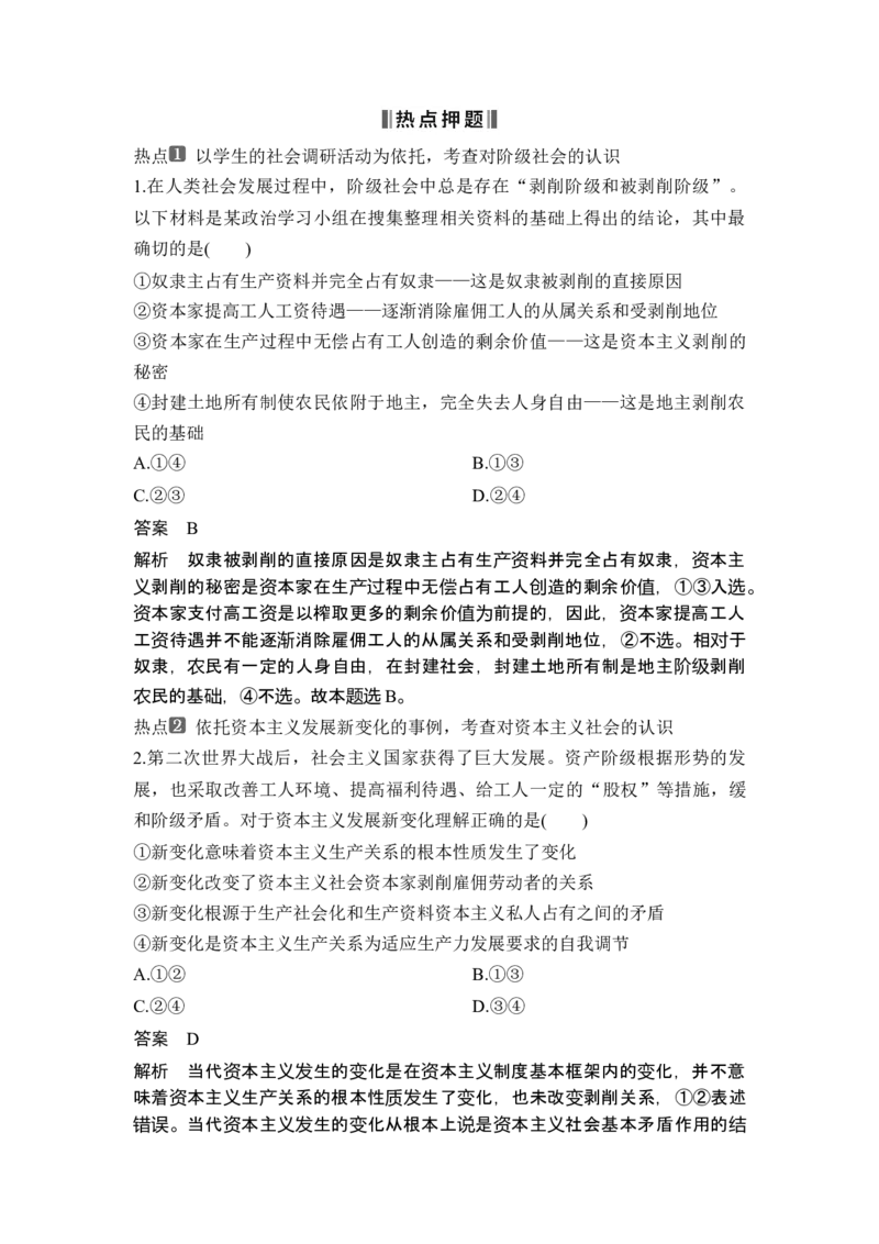 专题一中国特色社会主义_8.2025政治总复习_2025年新高考资料_二轮复习_word+ppt2025年高考政治BBG二轮_赠1套Word版题库_Word版题库第一部分_Word版题库第一部分_第一部分专题突破