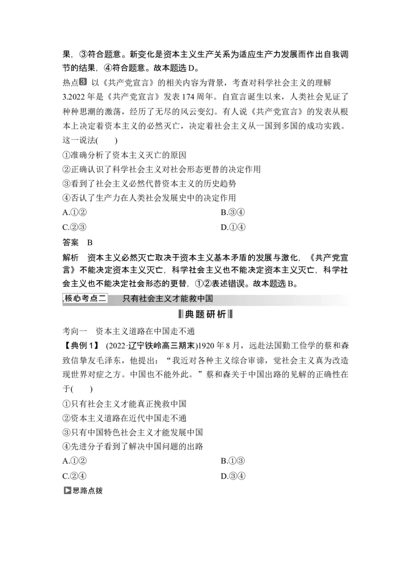 专题一中国特色社会主义_8.2025政治总复习_2025年新高考资料_二轮复习_word+ppt2025年高考政治BBG二轮_赠1套Word版题库_Word版题库第一部分_Word版题库第一部分_第一部分专题突破