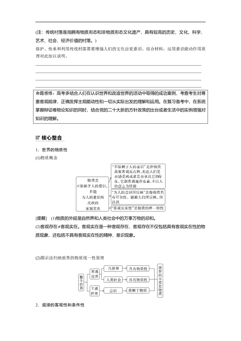 专题8　哲学基本思想与辩证唯物论_8.2025政治总复习_2023年新高考资料_二轮复习_2023年高考政治二轮复习讲义+课件（新高考版）_2023年高考政治二轮复习讲义（新高考版）_学生版_307