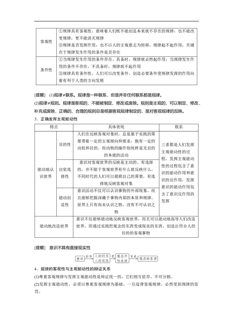 专题8　哲学基本思想与辩证唯物论_8.2025政治总复习_2023年新高考资料_二轮复习_2023年高考政治二轮复习讲义+课件（新高考版）_2023年高考政治二轮复习讲义（新高考版）_学生版_307