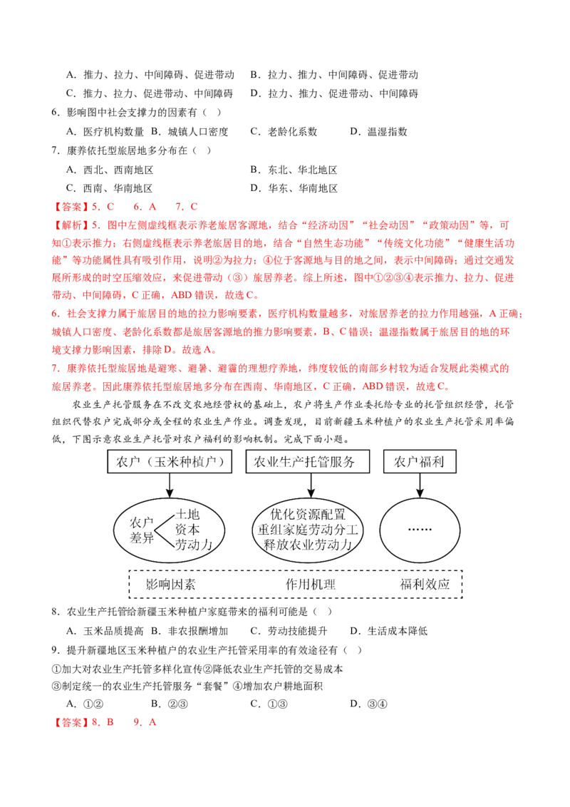 黄金卷06（解析版）-赢在高考&middot;黄金8卷备战2024年高考地理模拟卷（天津专用）_9.2025地理总复习_2024年新高考资料_4.2024高考模拟预测试卷