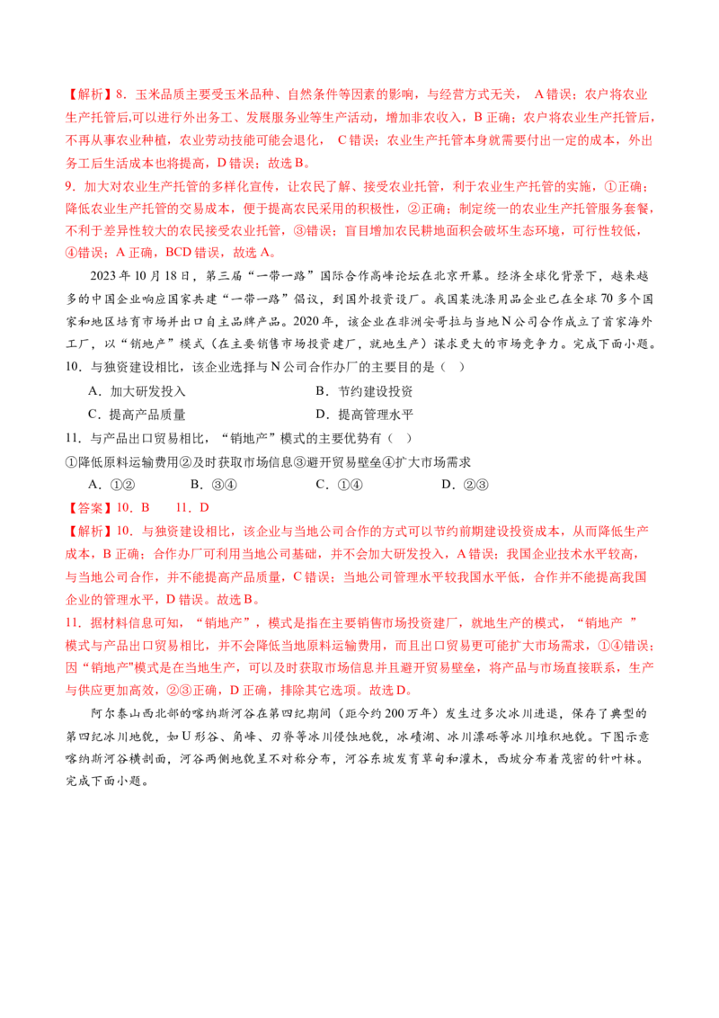 黄金卷06（解析版）-赢在高考&middot;黄金8卷备战2024年高考地理模拟卷（天津专用）_9.2025地理总复习_2024年新高考资料_4.2024高考模拟预测试卷