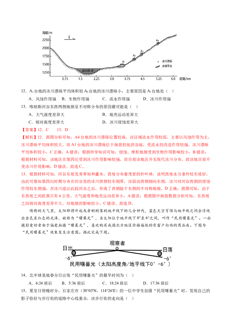 黄金卷06（解析版）-赢在高考&middot;黄金8卷备战2024年高考地理模拟卷（天津专用）_9.2025地理总复习_2024年新高考资料_4.2024高考模拟预测试卷