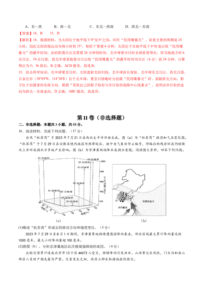 黄金卷06（解析版）-赢在高考&middot;黄金8卷备战2024年高考地理模拟卷（天津专用）_9.2025地理总复习_2024年新高考资料_4.2024高考模拟预测试卷