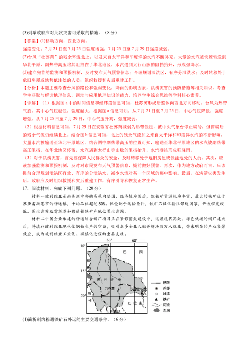 黄金卷06（解析版）-赢在高考&middot;黄金8卷备战2024年高考地理模拟卷（天津专用）_9.2025地理总复习_2024年新高考资料_4.2024高考模拟预测试卷