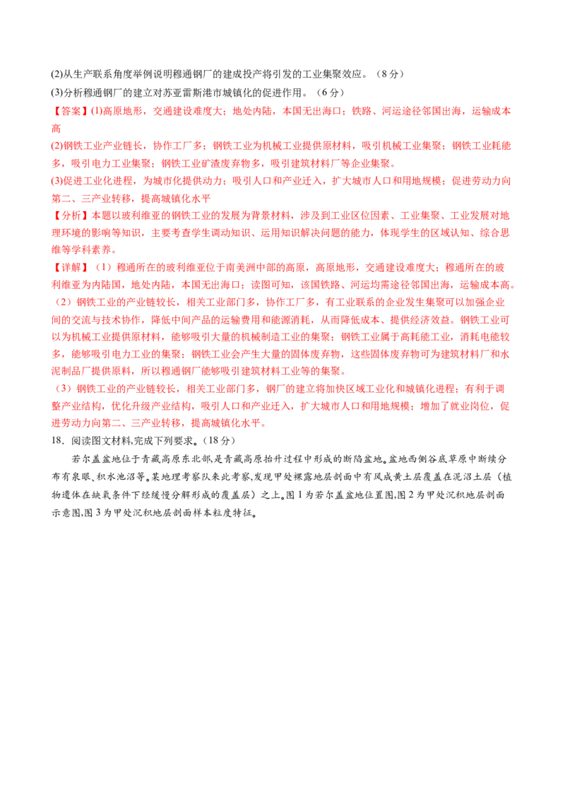 黄金卷06（解析版）-赢在高考&middot;黄金8卷备战2024年高考地理模拟卷（天津专用）_9.2025地理总复习_2024年新高考资料_4.2024高考模拟预测试卷