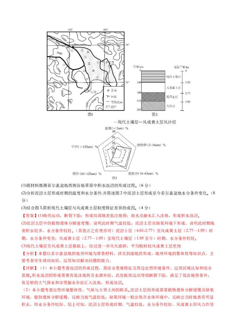 黄金卷06（解析版）-赢在高考&middot;黄金8卷备战2024年高考地理模拟卷（天津专用）_9.2025地理总复习_2024年新高考资料_4.2024高考模拟预测试卷