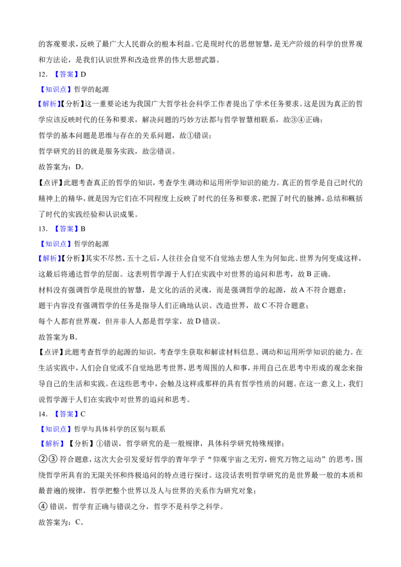 必修4第一课时代精神的精华一轮复习精练（含答案+解析）_8.2025政治总复习_2025年新高考资料_一轮复习_备考2025新高考政治一轮复习精练（含答案+解析）