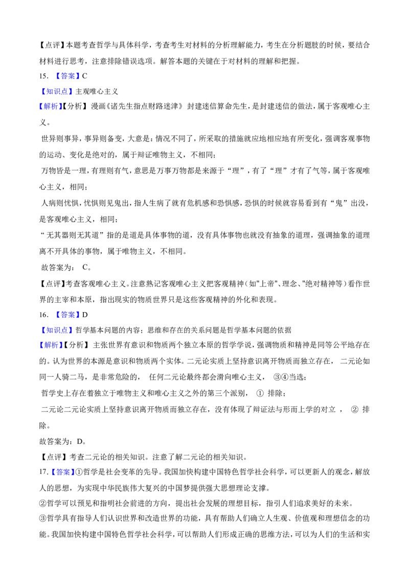 必修4第一课时代精神的精华一轮复习精练（含答案+解析）_8.2025政治总复习_2025年新高考资料_一轮复习_备考2025新高考政治一轮复习精练（含答案+解析）