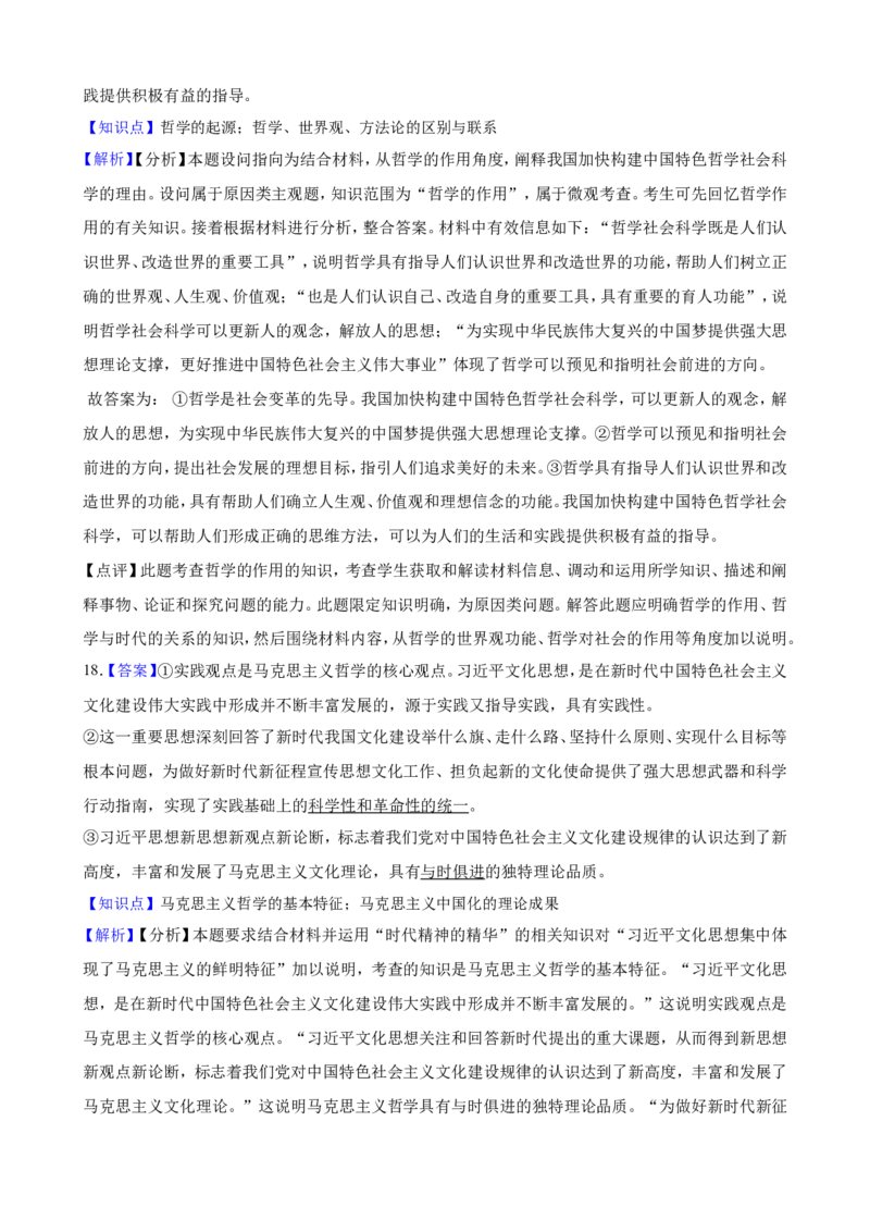 必修4第一课时代精神的精华一轮复习精练（含答案+解析）_8.2025政治总复习_2025年新高考资料_一轮复习_备考2025新高考政治一轮复习精练（含答案+解析）