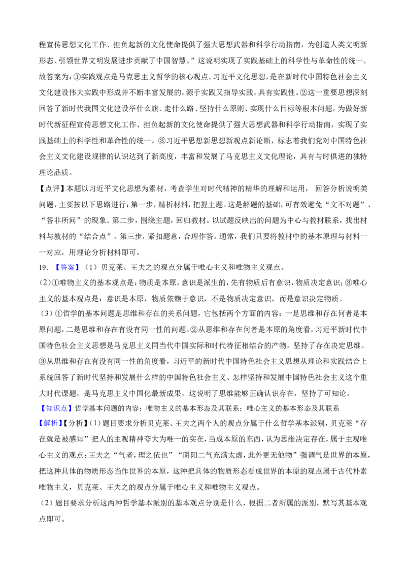 必修4第一课时代精神的精华一轮复习精练（含答案+解析）_8.2025政治总复习_2025年新高考资料_一轮复习_备考2025新高考政治一轮复习精练（含答案+解析）