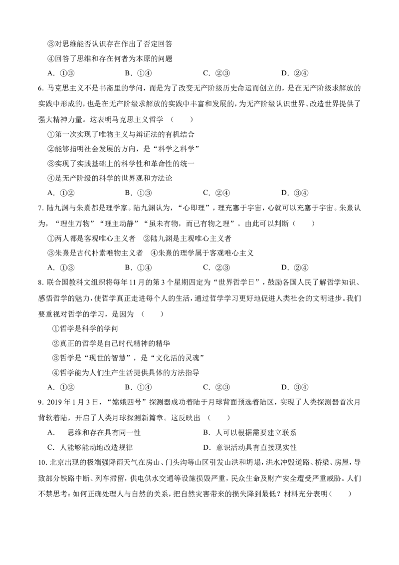 必修4第一课时代精神的精华一轮复习精练（含答案+解析）_8.2025政治总复习_2025年新高考资料_一轮复习_备考2025新高考政治一轮复习精练（含答案+解析）