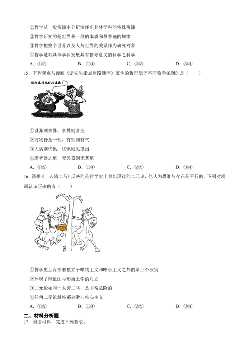 必修4第一课时代精神的精华一轮复习精练（含答案+解析）_8.2025政治总复习_2025年新高考资料_一轮复习_备考2025新高考政治一轮复习精练（含答案+解析）