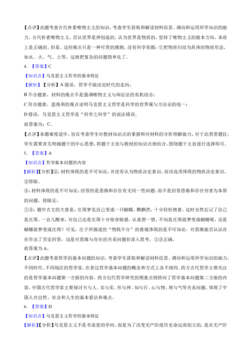 必修4第一课时代精神的精华一轮复习精练（含答案+解析）_8.2025政治总复习_2025年新高考资料_一轮复习_备考2025新高考政治一轮复习精练（含答案+解析）