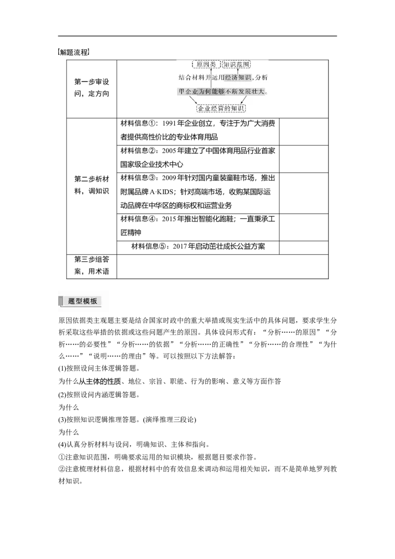 专题4　主观题题型突破　经济原因依据类_8.2025政治总复习_2023年新高考资料_二轮复习_2023年高考政治二轮复习讲义+课件（新高考版）_2023年高考政治二轮复习讲义（新高考版）_学生版