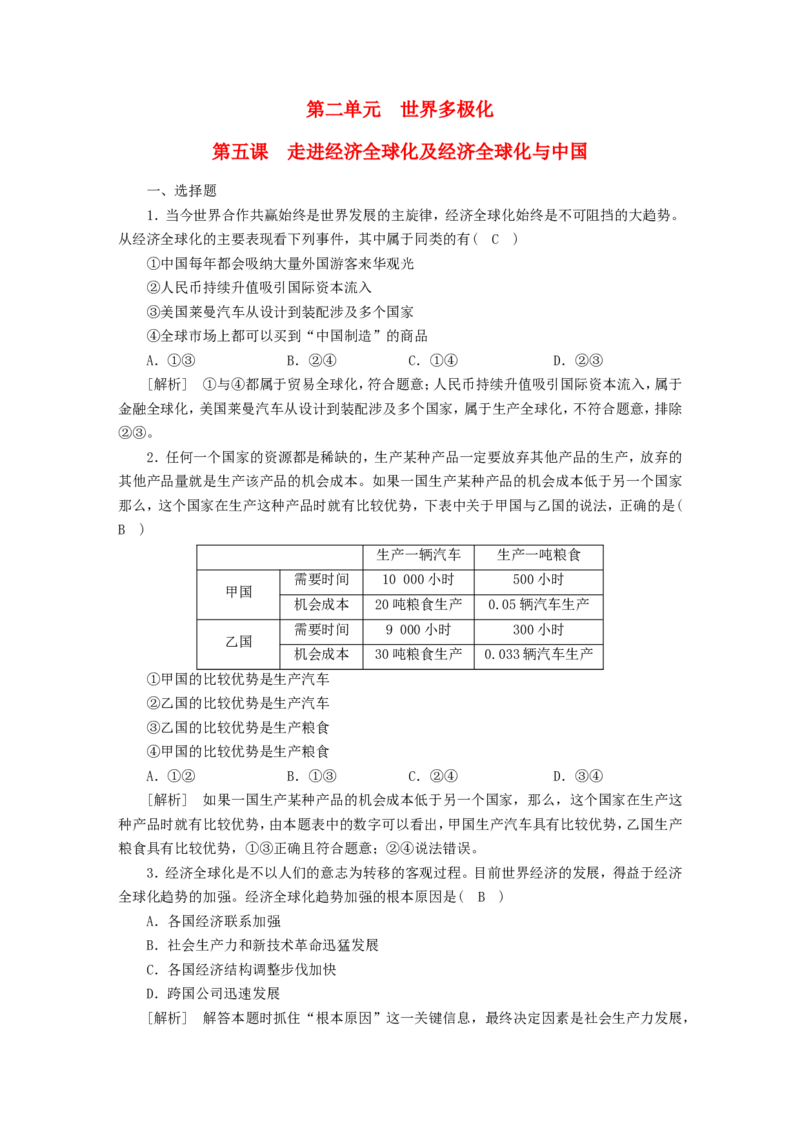 新高考2023版高考政治一轮总复习练案31第二单元第五课走进经济全球化及经济全球化与中国部编版选择性必修1_8.2025政治总复习_2023年新高考资料_一轮复习_练习