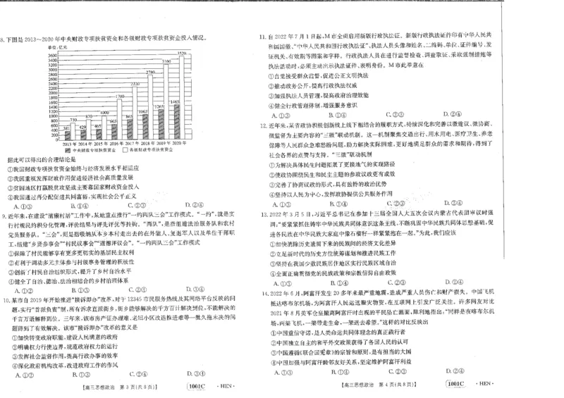 政治试卷_8.2025政治总复习_政治高考模拟题_老高考_2023年_2023金太阳8月百万联考（老高考1001C）政治8.25-26_2023金太阳8月百万联考（老高考1001C）政治8.25-26