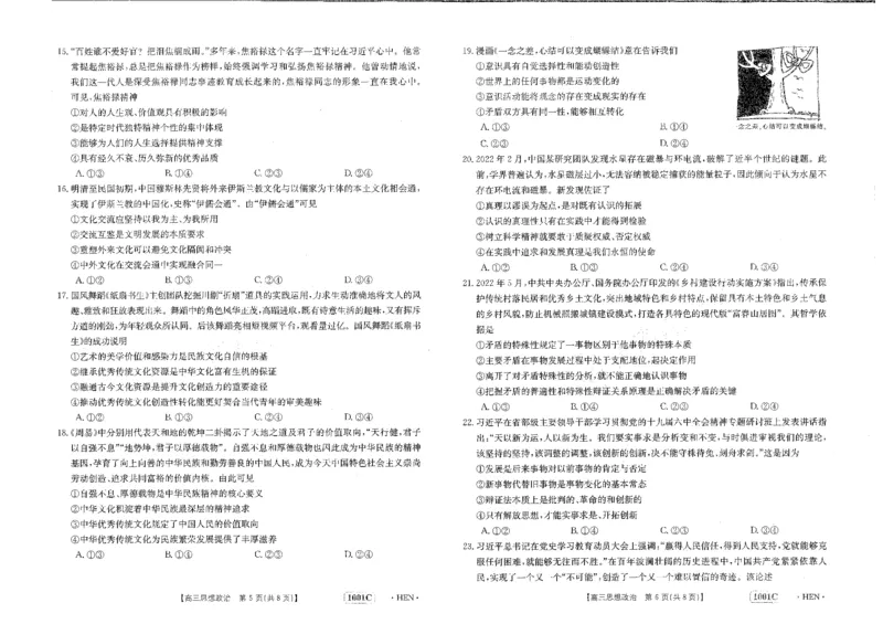 政治试卷_8.2025政治总复习_政治高考模拟题_老高考_2023年_2023金太阳8月百万联考（老高考1001C）政治8.25-26_2023金太阳8月百万联考（老高考1001C）政治8.25-26
