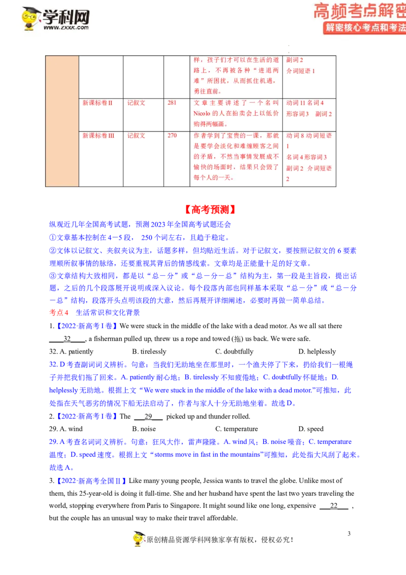 完形填空解密04生活常识和文化背景（讲义-高频考点解密2023年高考英语二轮复习讲义+分层训练（新高考专用）（教师版）_3.2025英语总复习_2023年新高考资料_二轮复习