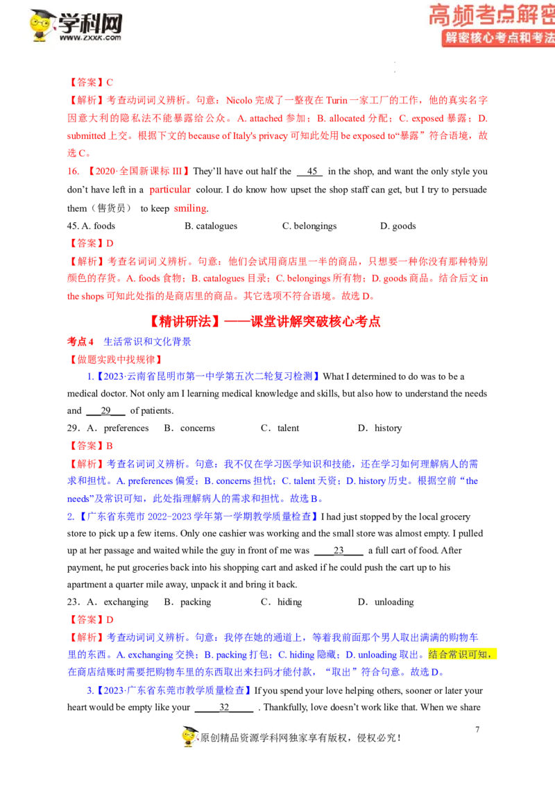 完形填空解密04生活常识和文化背景（讲义-高频考点解密2023年高考英语二轮复习讲义+分层训练（新高考专用）（教师版）_3.2025英语总复习_2023年新高考资料_二轮复习