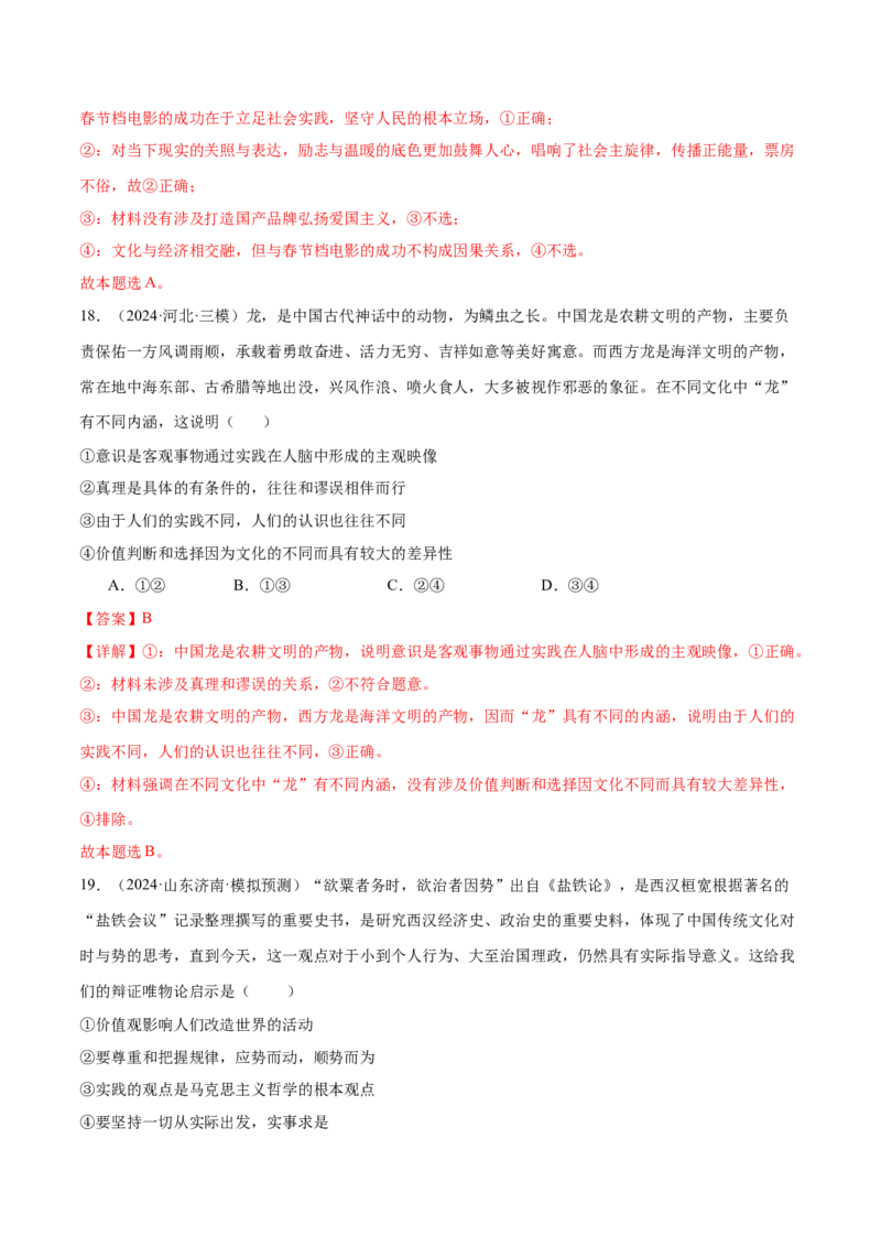模块四《哲学与文化》最新模拟题50练AB卷（解析版）_8.2025政治总复习_2025年新高考资料_一轮复习_2025年高考政治一轮七个模块最新模拟选择题50练