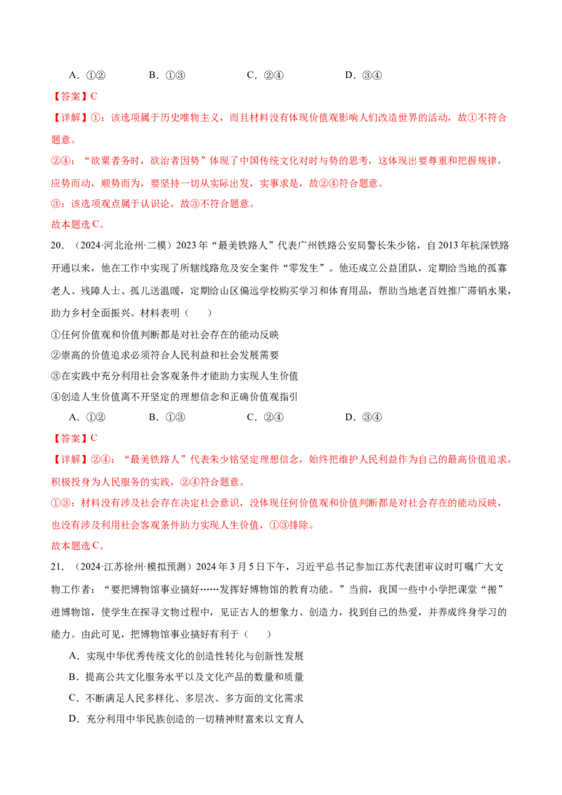 模块四《哲学与文化》最新模拟题50练AB卷（解析版）_8.2025政治总复习_2025年新高考资料_一轮复习_2025年高考政治一轮七个模块最新模拟选择题50练