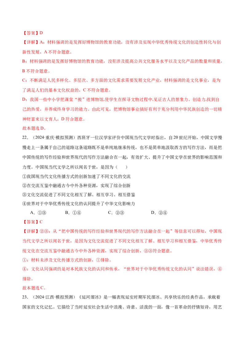 模块四《哲学与文化》最新模拟题50练AB卷（解析版）_8.2025政治总复习_2025年新高考资料_一轮复习_2025年高考政治一轮七个模块最新模拟选择题50练