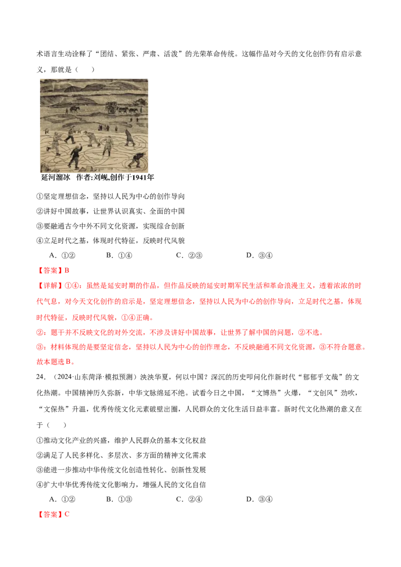 模块四《哲学与文化》最新模拟题50练AB卷（解析版）_8.2025政治总复习_2025年新高考资料_一轮复习_2025年高考政治一轮七个模块最新模拟选择题50练