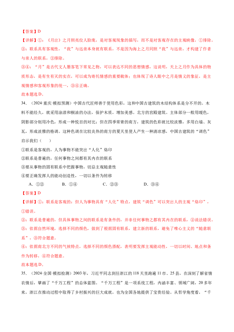 模块四《哲学与文化》最新模拟题50练AB卷（解析版）_8.2025政治总复习_2025年新高考资料_一轮复习_2025年高考政治一轮七个模块最新模拟选择题50练
