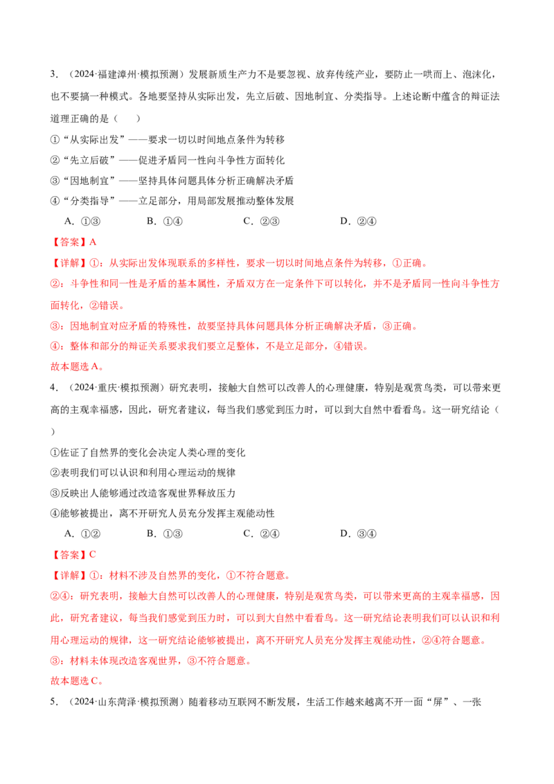 模块四《哲学与文化》最新模拟题50练AB卷（解析版）_8.2025政治总复习_2025年新高考资料_一轮复习_2025年高考政治一轮七个模块最新模拟选择题50练