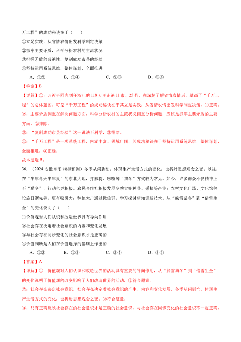 模块四《哲学与文化》最新模拟题50练AB卷（解析版）_8.2025政治总复习_2025年新高考资料_一轮复习_2025年高考政治一轮七个模块最新模拟选择题50练
