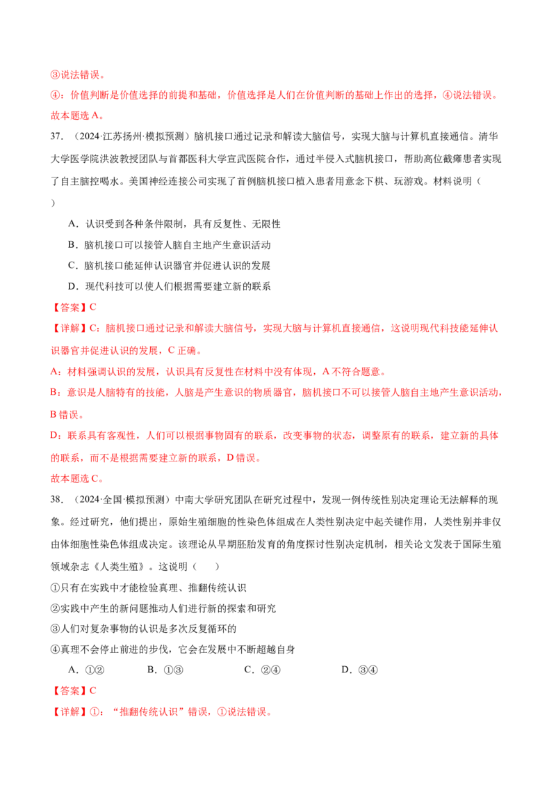 模块四《哲学与文化》最新模拟题50练AB卷（解析版）_8.2025政治总复习_2025年新高考资料_一轮复习_2025年高考政治一轮七个模块最新模拟选择题50练