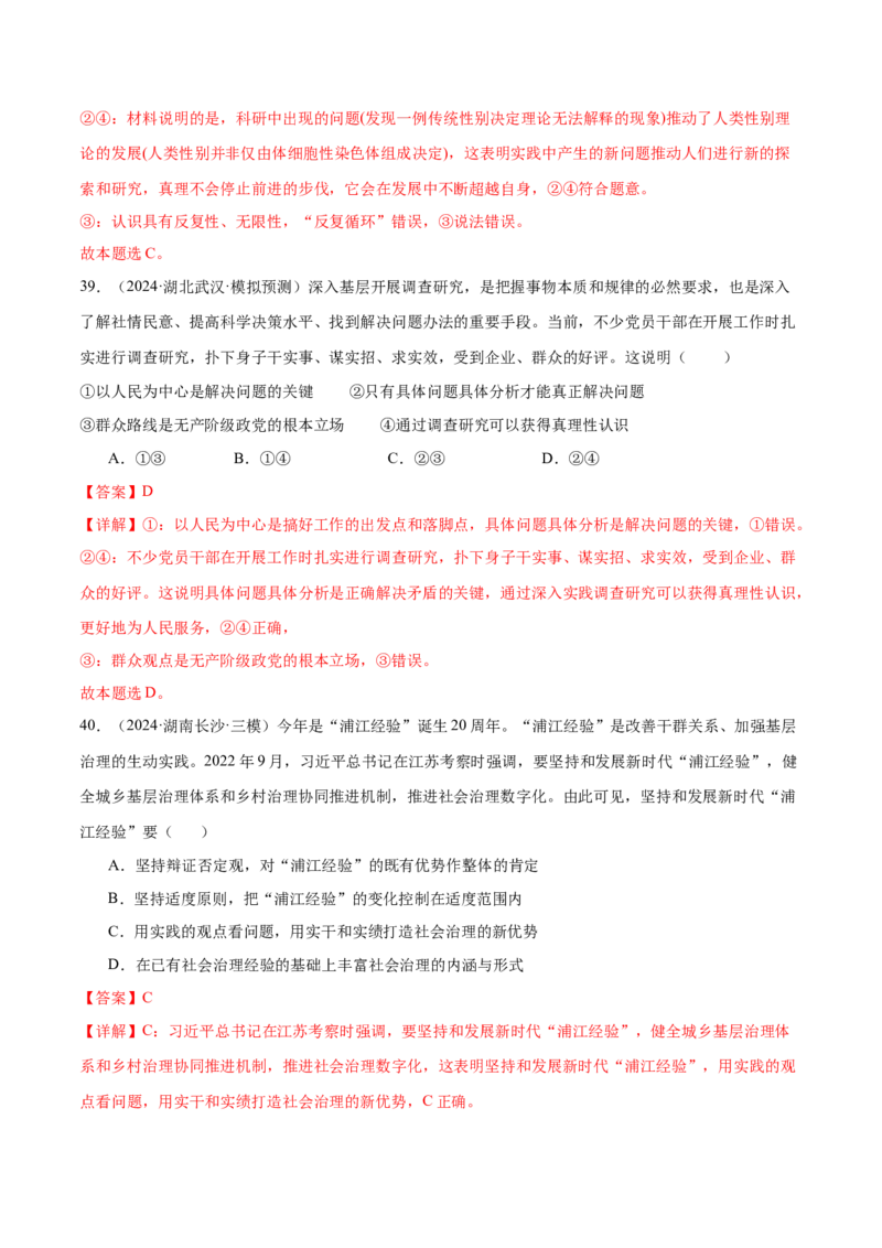 模块四《哲学与文化》最新模拟题50练AB卷（解析版）_8.2025政治总复习_2025年新高考资料_一轮复习_2025年高考政治一轮七个模块最新模拟选择题50练